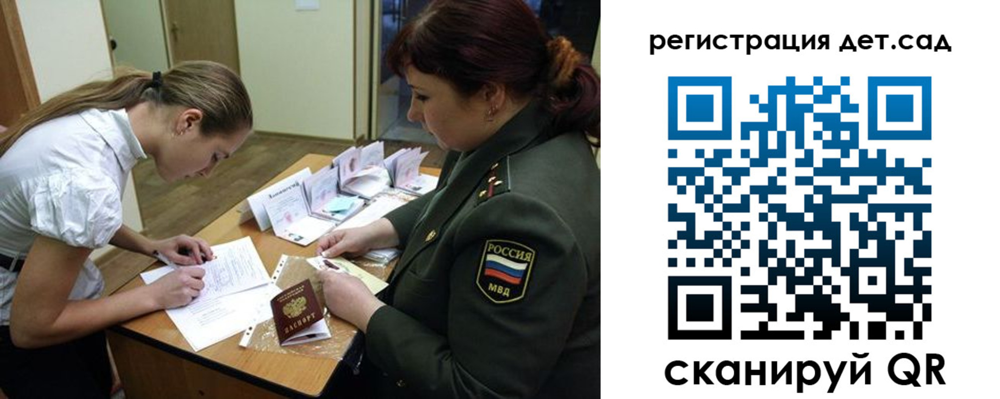 регистрация для дет. сада в Жукове