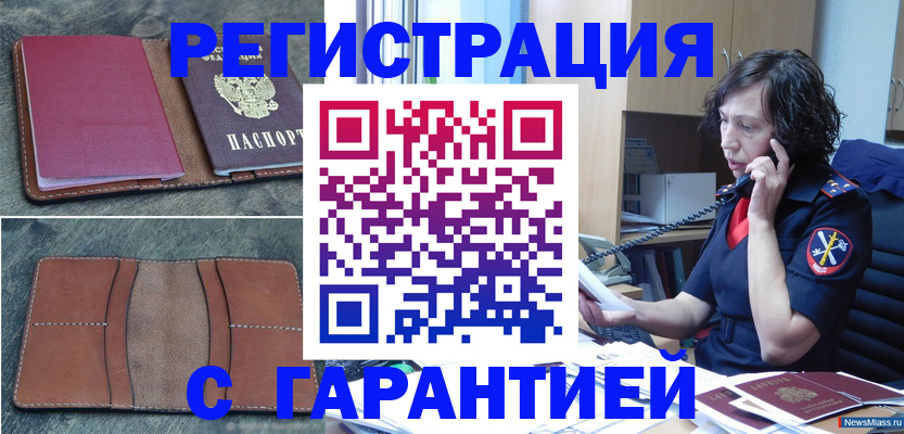 прописка для работы в Жукове