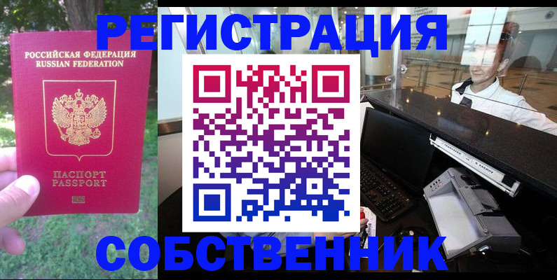 временная прописка в Жукове