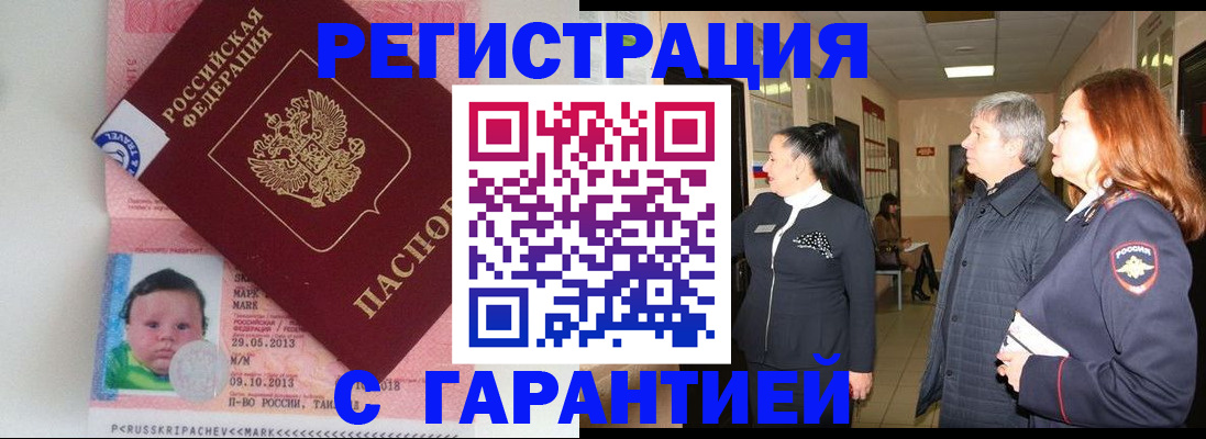 регистрация в Жукове
